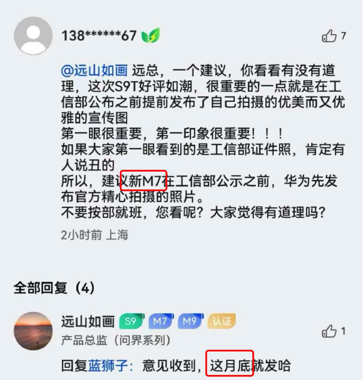 问界M7本月底亮相！问界M7的新款早早就提上日程了，不过一直以来都没有比较准确的