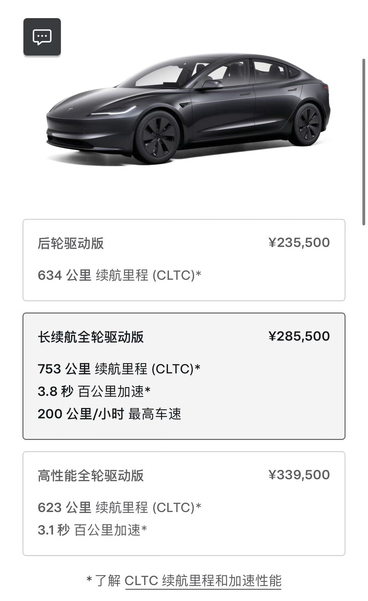特斯拉Model3长续航版涨价至28.55万今日特斯拉宣布Model 3长续航全