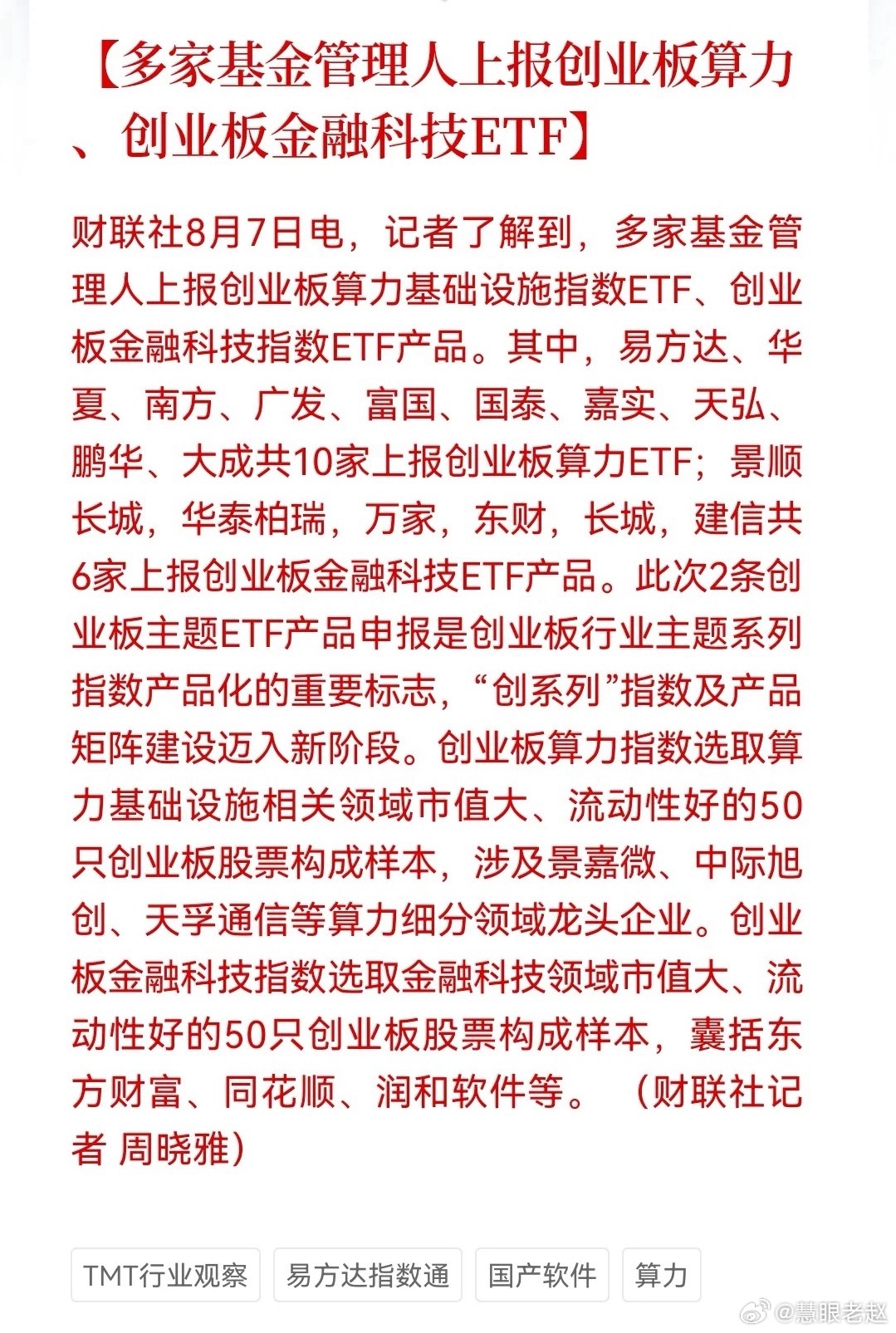 今天提前卖出的股民怕是要拍大腿！晚间重磅利好落地，16家公募扎堆申报创业板ETF