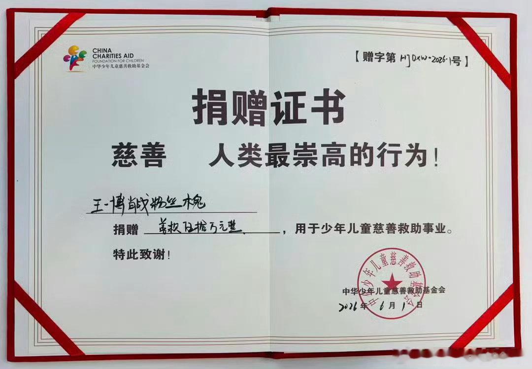 王一博肖战产出捐款50万“六一儿童节，木鬼老师一个人捐出50万给中华少年儿童慈善