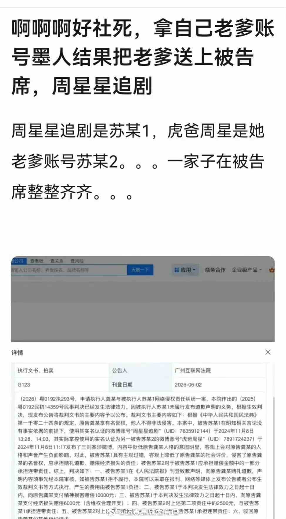 像虾星星这样是不是带她老爸一起上法院？还是只传唤她一个人，毕竟号都是她在用