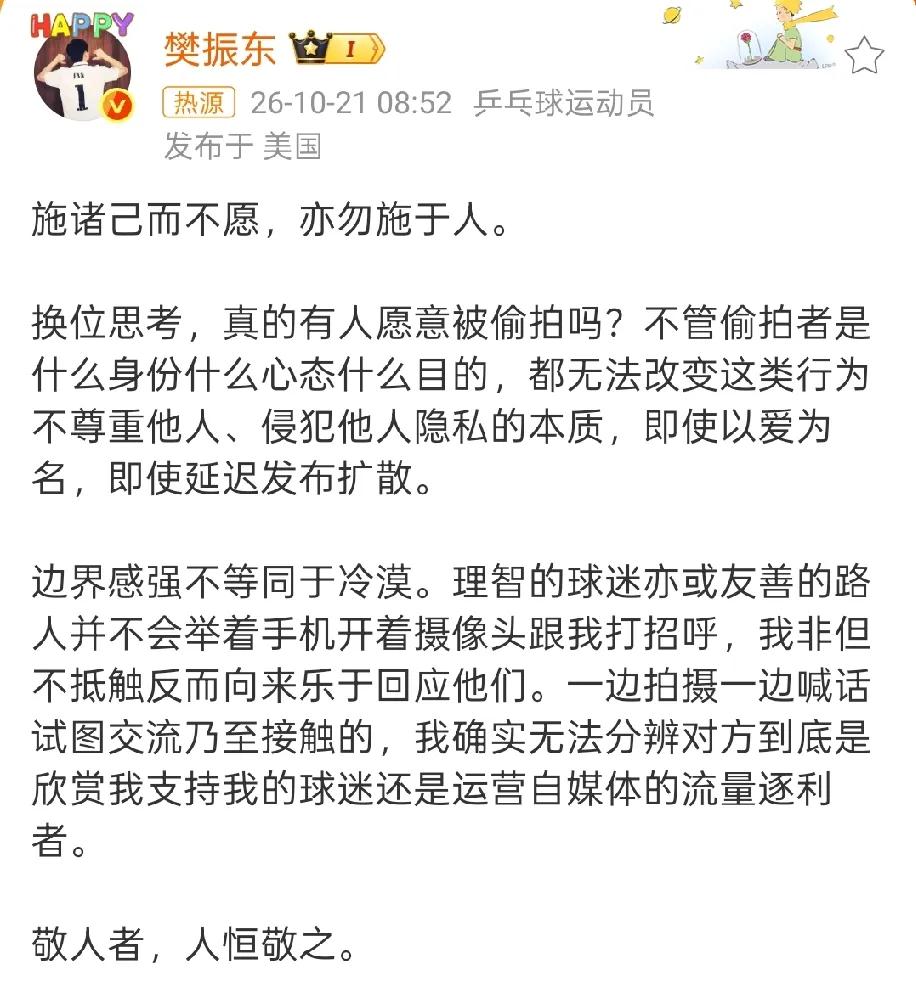 拒绝无底线跟拍行为，用赛场上的掌声代替镜头前无礼的围堵！

真正的喜爱，绝对不是