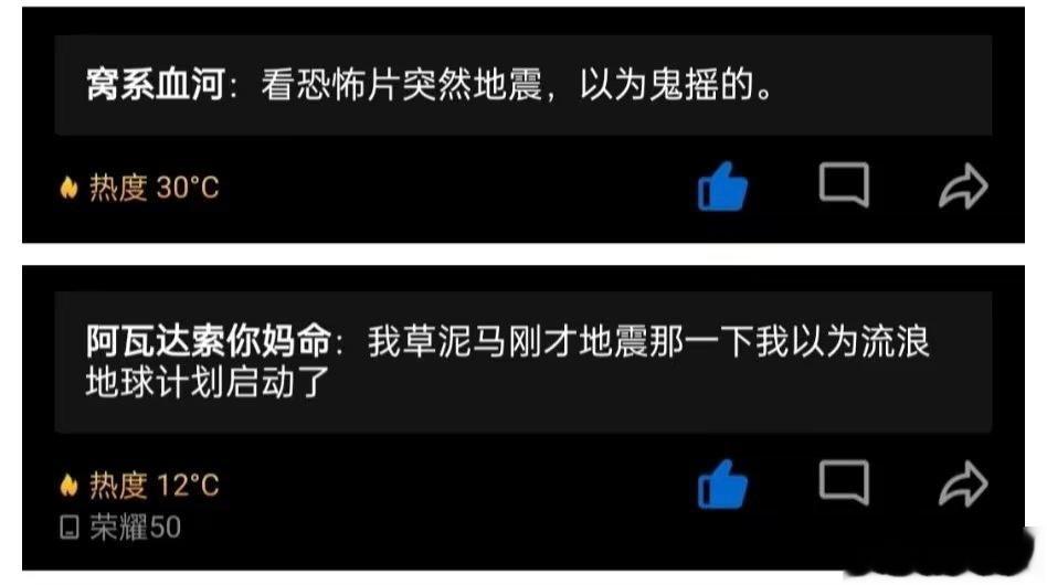 凌晨地震笑话合集1.山东地震5.5级，朋友圈10级2.我还没收集完蓝谷全图鉴，先