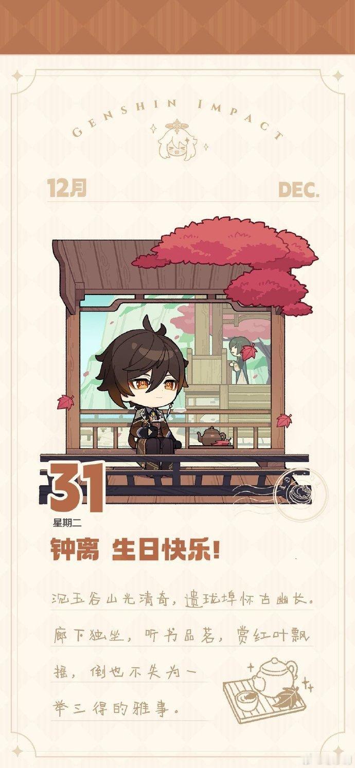 原神[超话]   原神钟离  钟离1231生日快乐 钟离生日快乐！！[送花花] 