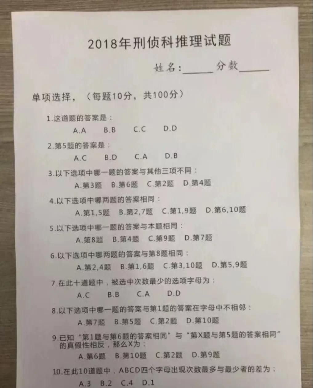 刑侦题，字都认识，但是似乎又没懂
