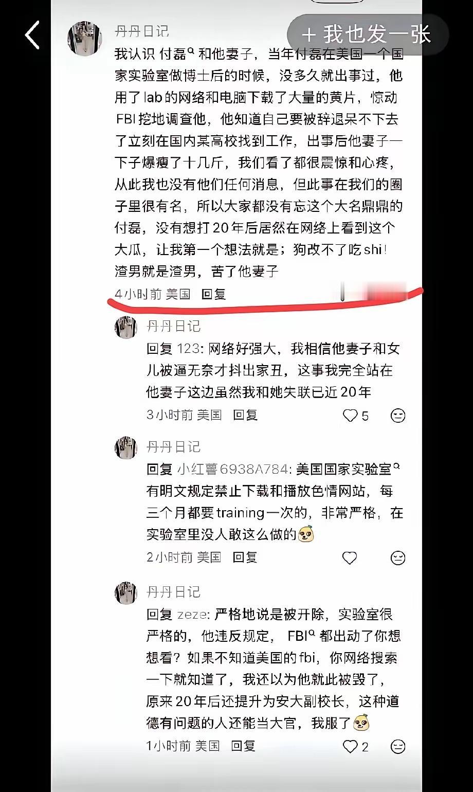 很难想象，付磊顶着教授、杰青这些耀眼头衔的学术精英，背后居然藏着这样一段过往。