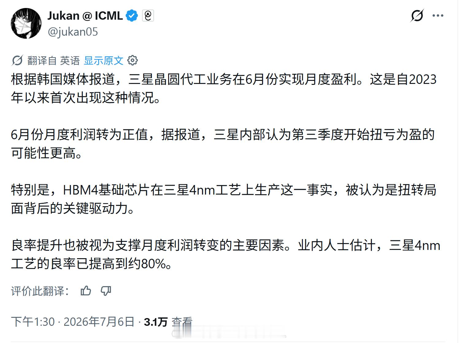 三星Foundry业务6月份开始盈利，今年三季度季度盈利。之前的毛利低的原因是因