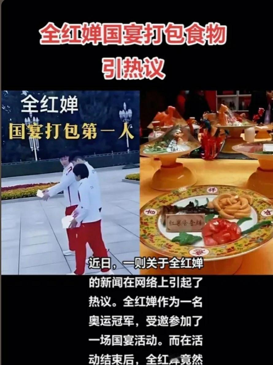 在抖上全红婵迎来又一波大热议：

国宴打包第一人 ​​​