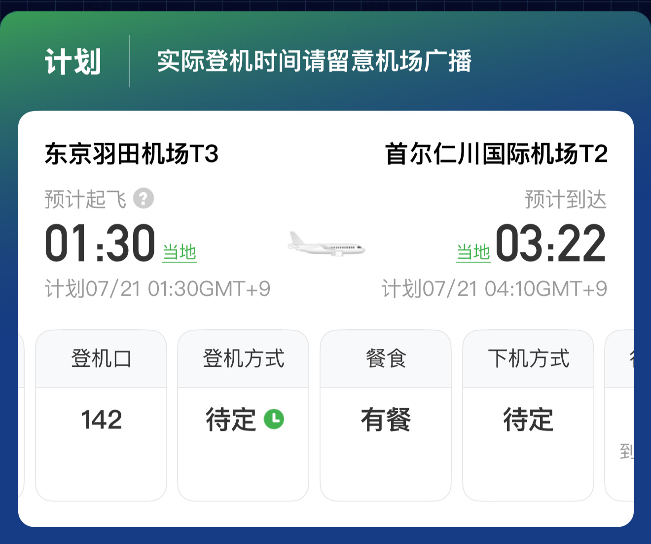 我草这个死仁川坤场特么也不开空调我现在等鬼子起飞等的我好焦躁 