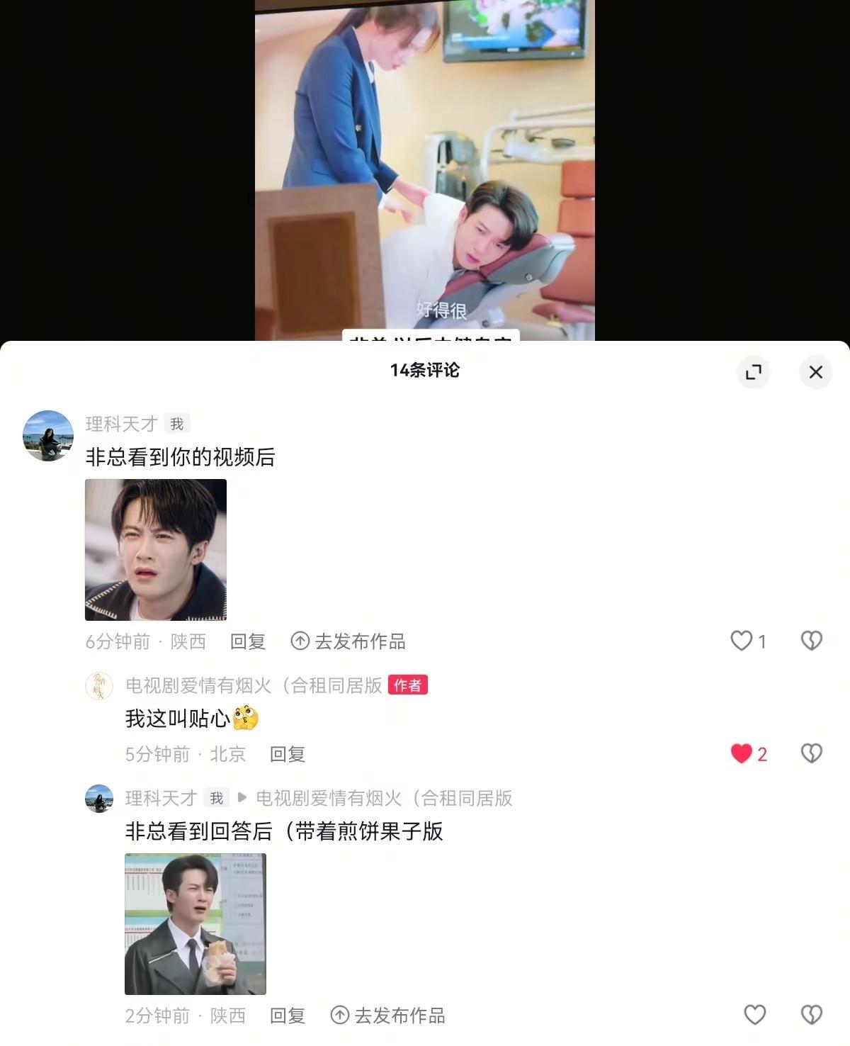 嗯，对，我被回复了！！！都来看@电视剧爱情有烟火（合租同居版 爱情有烟火