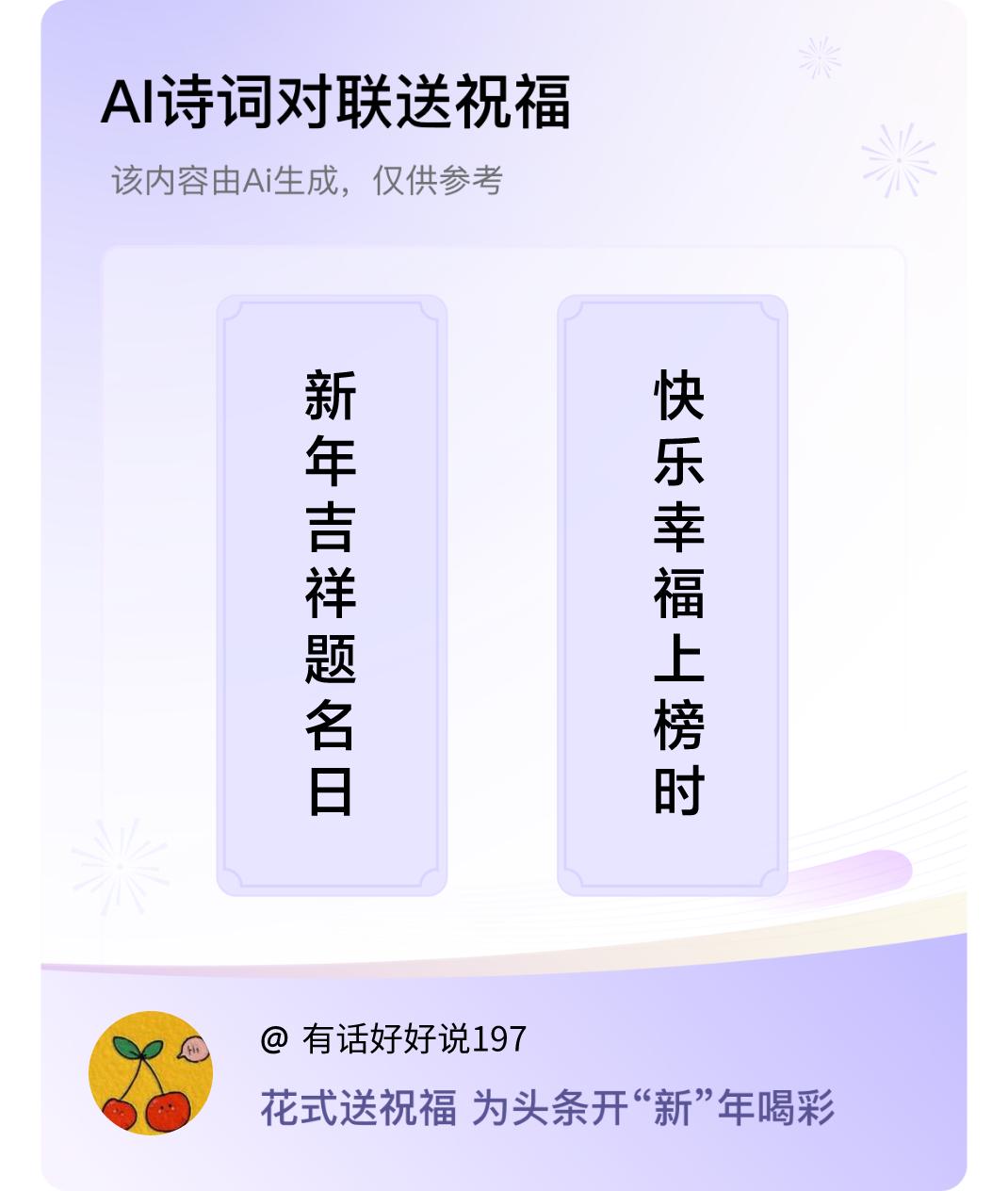 祈祷🙏儿子2025年
新年吉祥提名日
快乐幸福上榜时