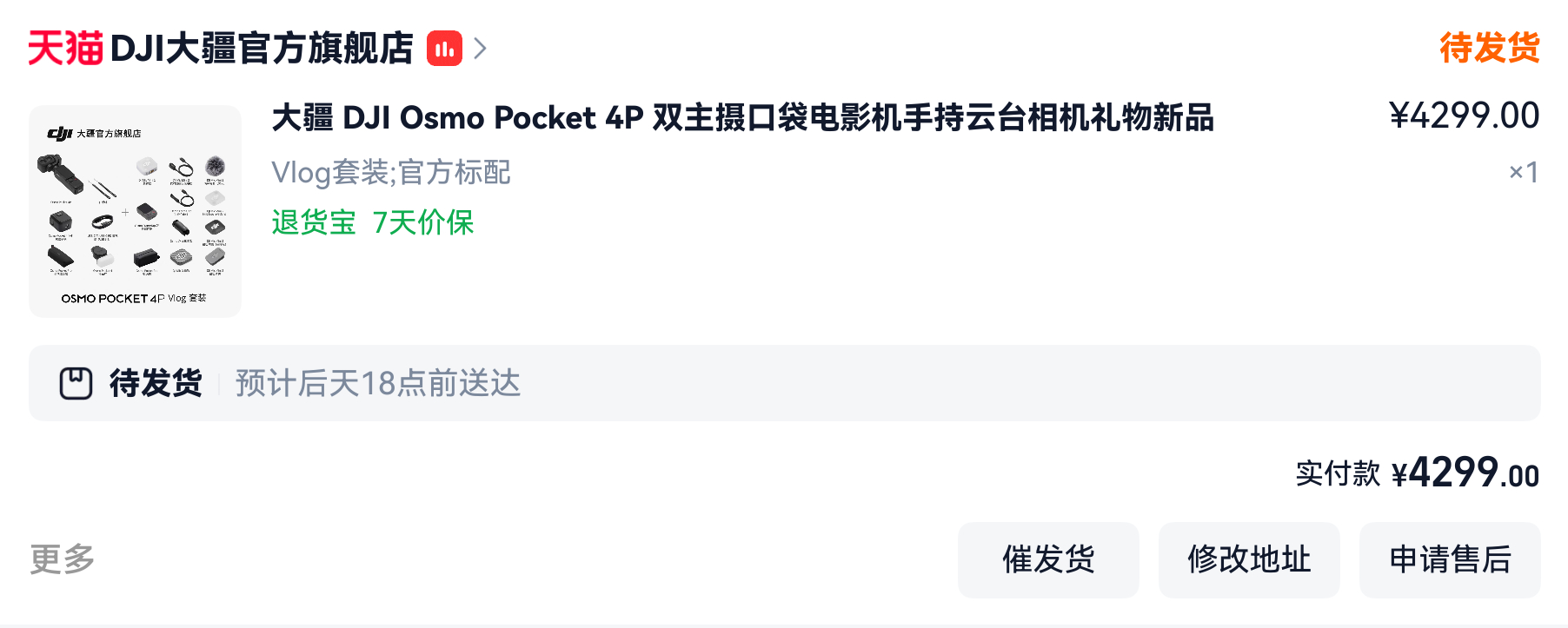 首发抢到了大疆Pocket 4P 