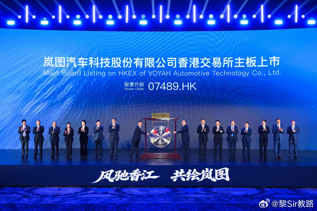 岚图汽车港交所挂牌上市岚图泰山X8同步亮相这势头，可猛了！大v聊车岚图汽车港股上