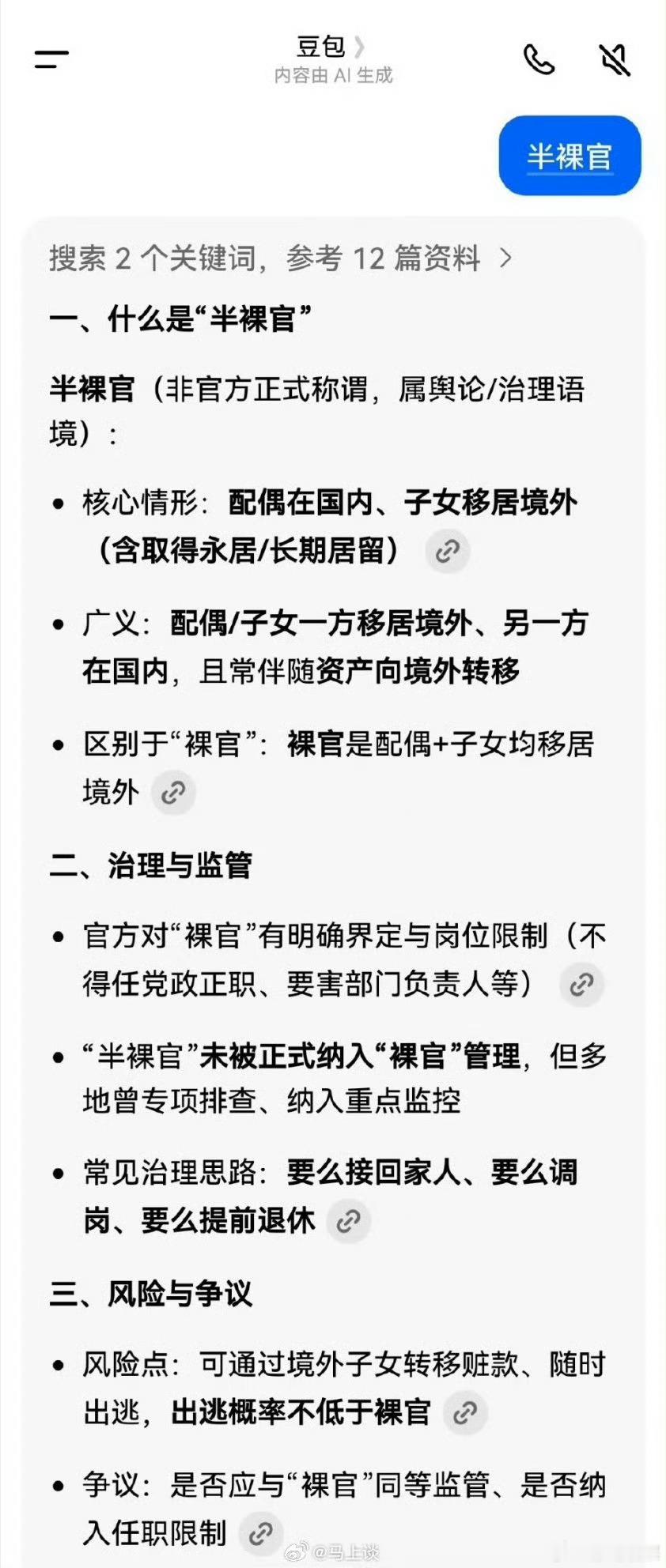 孩子都在境外定居说明已经把未来投在外面，确实不适合担任重要职务。其实都不该进系统