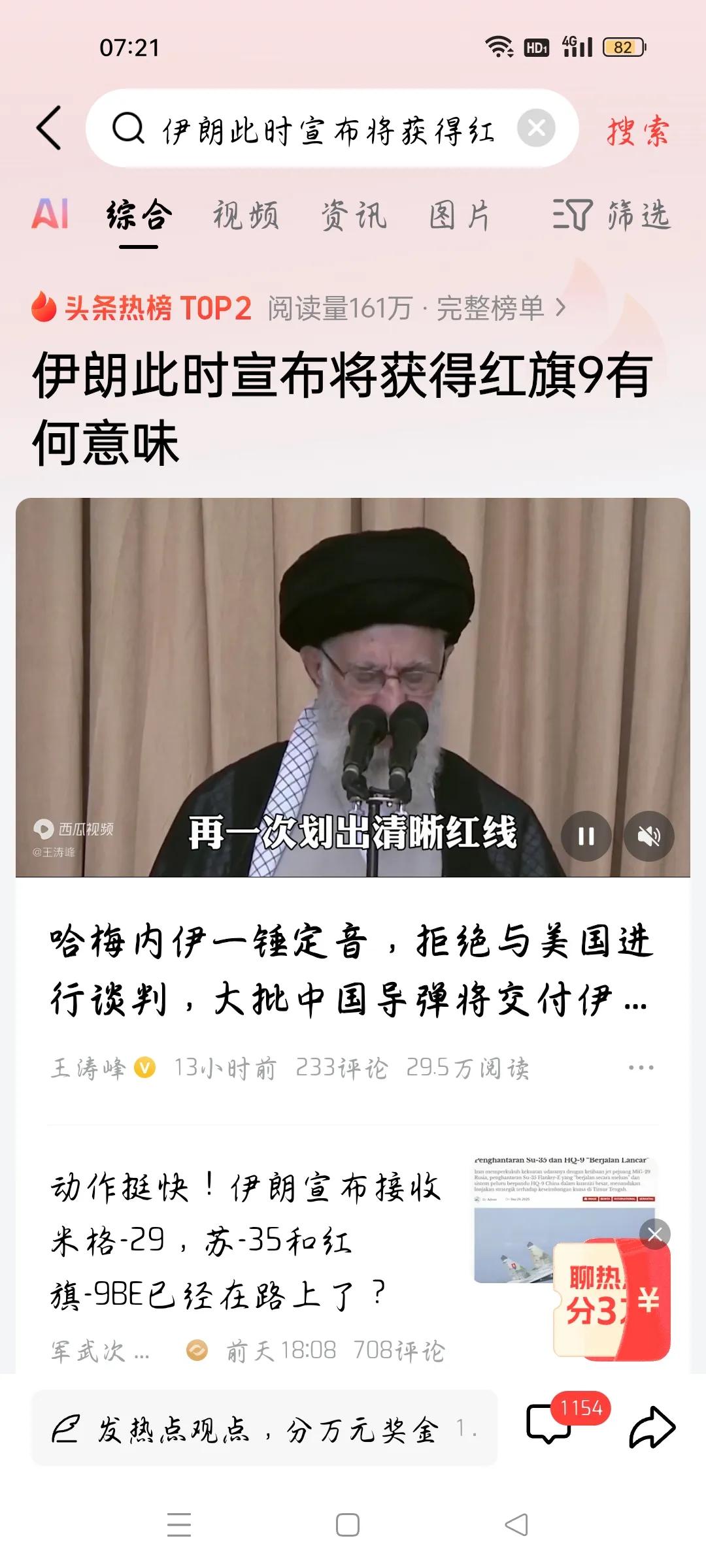 伊朗此时宣布将获得红旗9有何意味？
据王涛峰报道，伊朗最高领导人哈梅内伊一锤定音