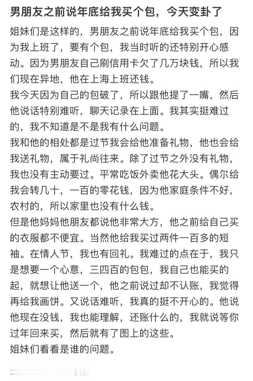男朋友说年底给我买个包，今天又变卦了 ​​​