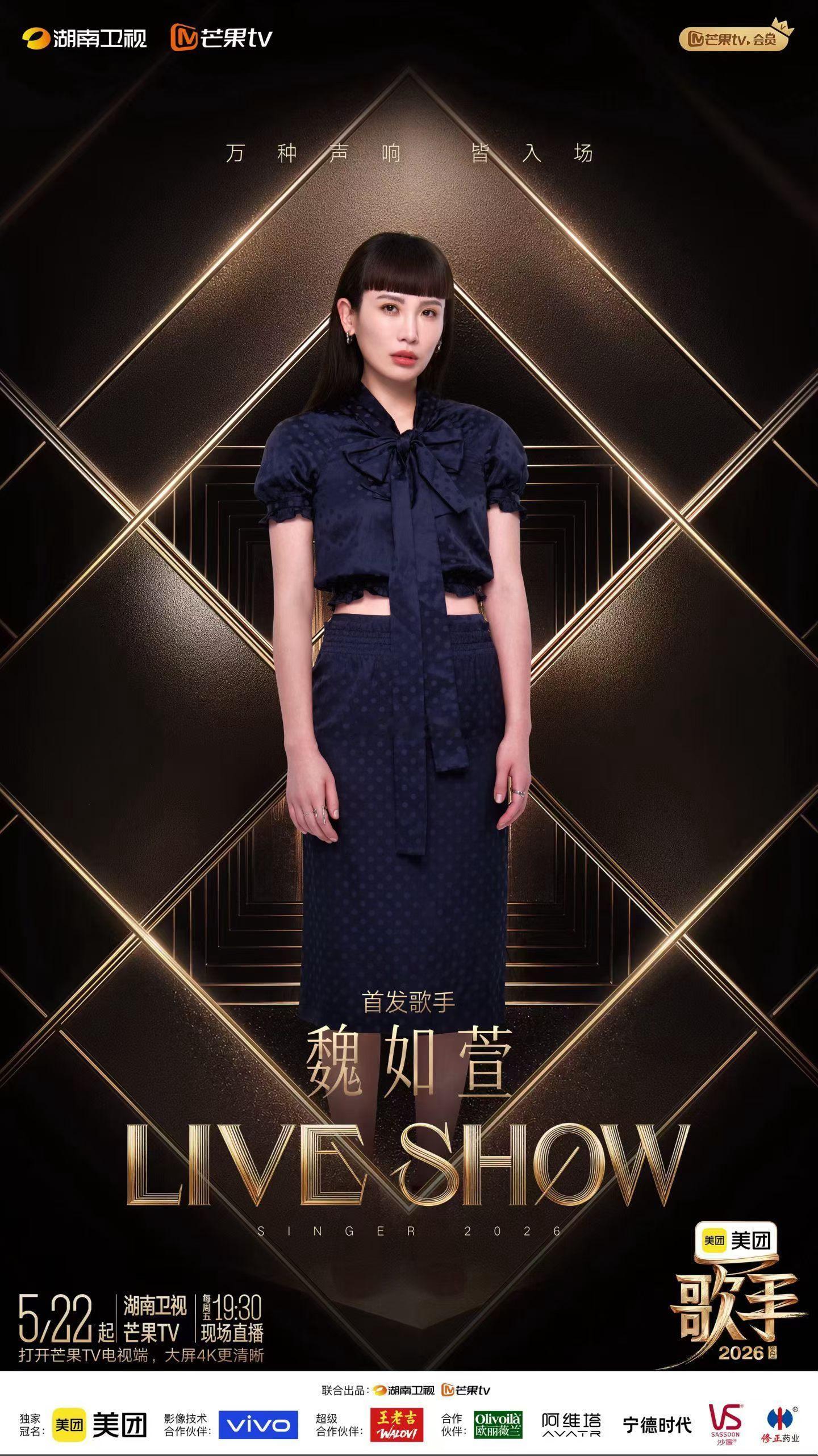 湖南卫视 歌手2026 九位首发阵容九席首发，启新章。万种声响，皆入场。歌声真声