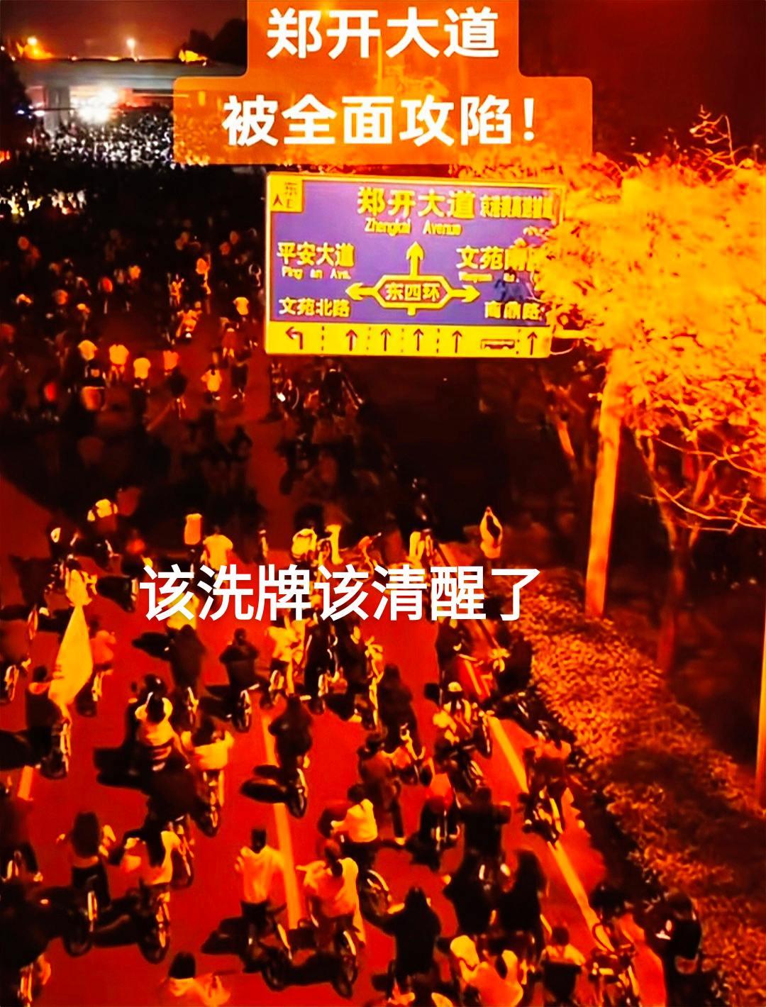 #媒体评郑州大学生夜骑开封 #大学生 #郑州 #开封 #河南