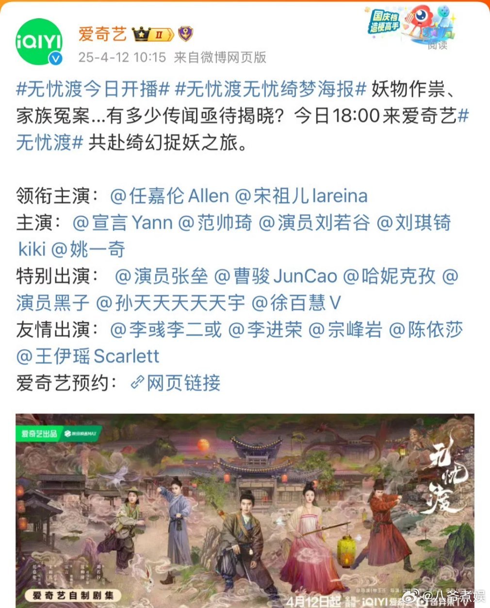 无忧渡今日开播今晚六点，任嘉伦、宋祖儿无忧渡开播🎉 ​​​