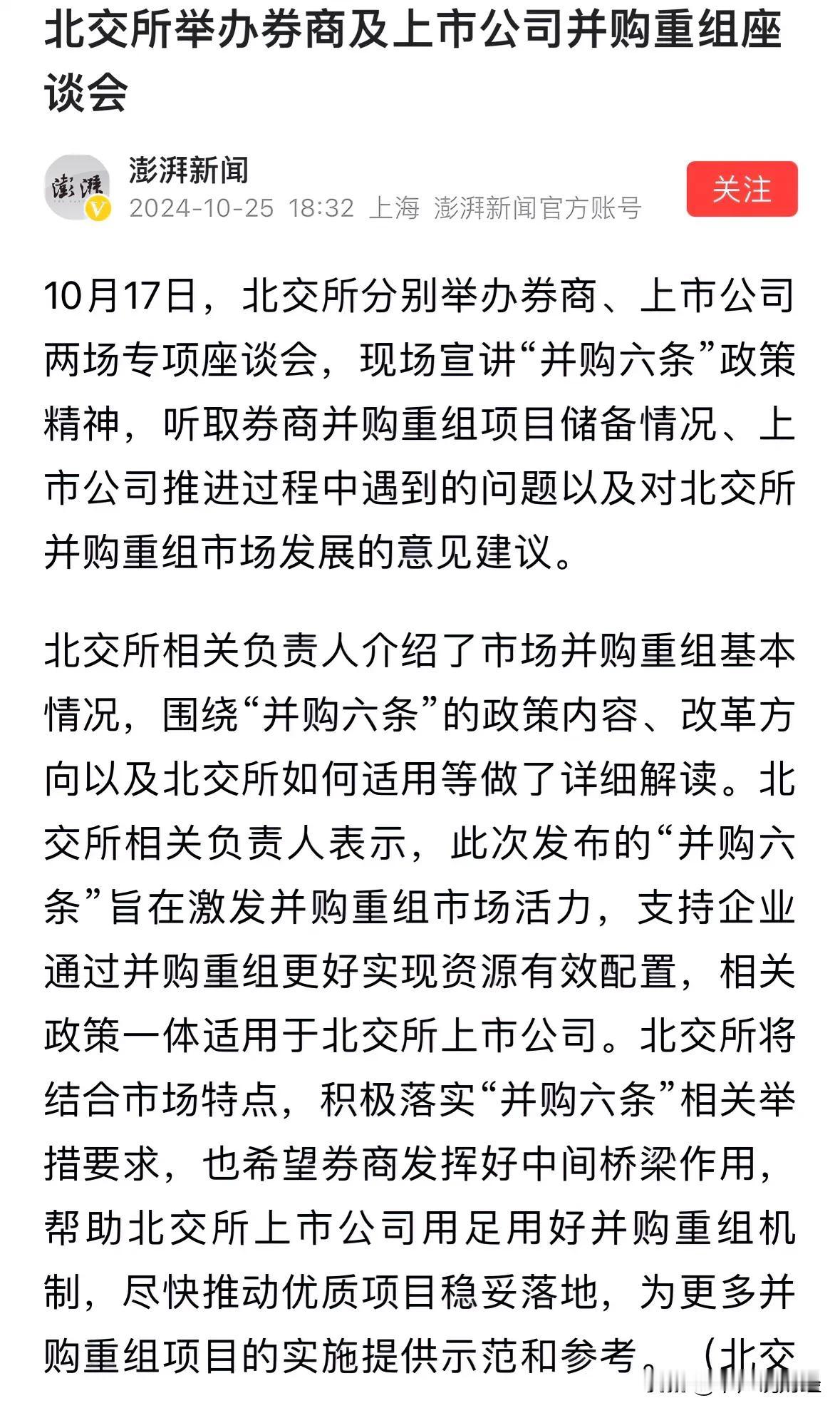 北交所重大利好消息来了，今天为何冲高回落后续行情如何：北交所重大利好消息来了，北