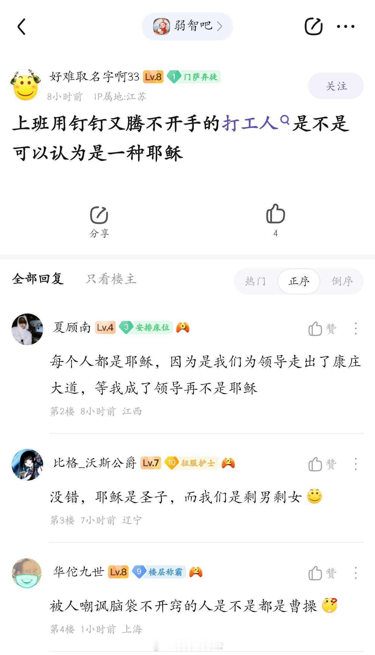 我们都是神#弱智吧日常# ​​​