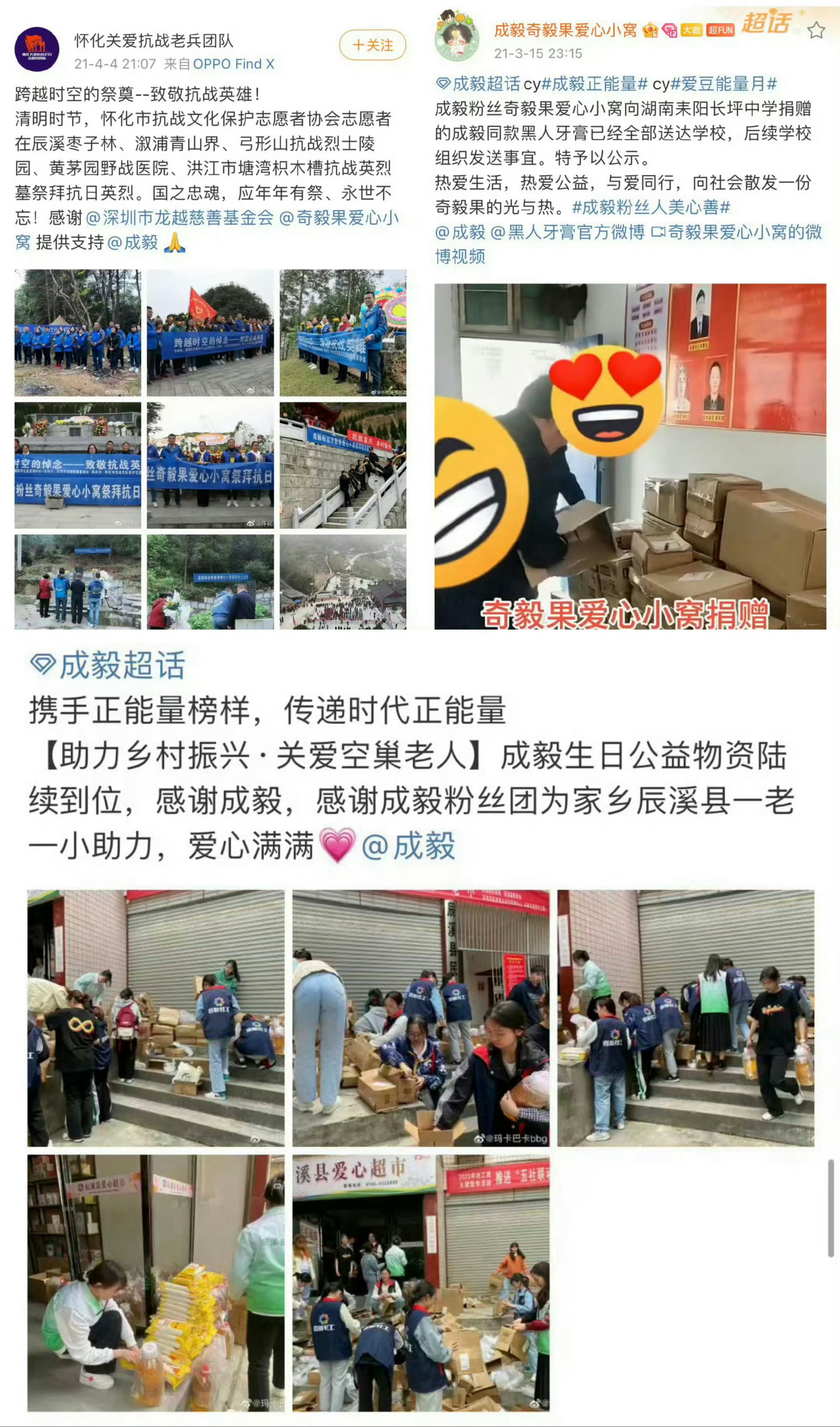 成毅粉丝驰援广西成毅粉丝自发组织向广西洪涝灾区捐款超30W+，这么多年成毅粉丝一