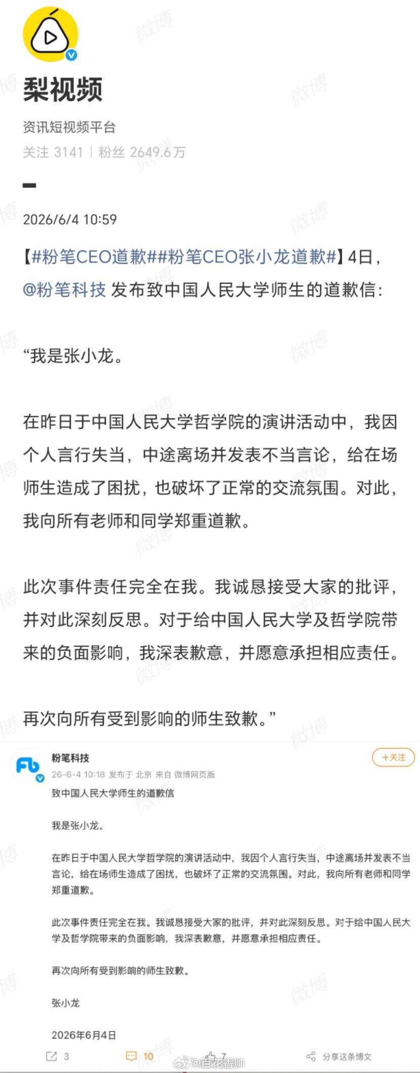 粉笔CEO张小龙道歉粉笔CEO张小龙的道歉信来得及时，但“失当”“离场”“不当言