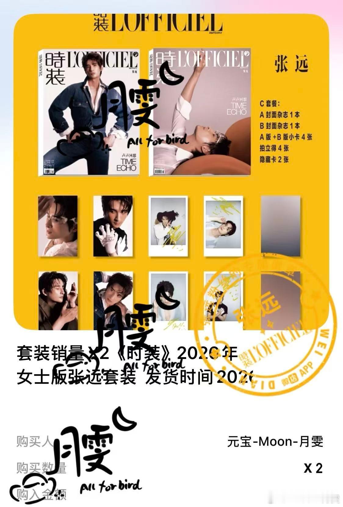 张远  支持张远