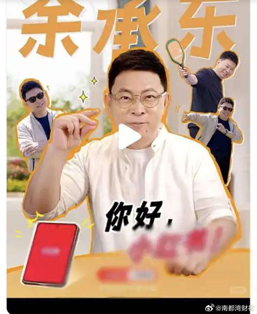 #余承东晒新机型#【余承东入驻小红书，发布首条视频公布华为“阔折叠”新品】4月1