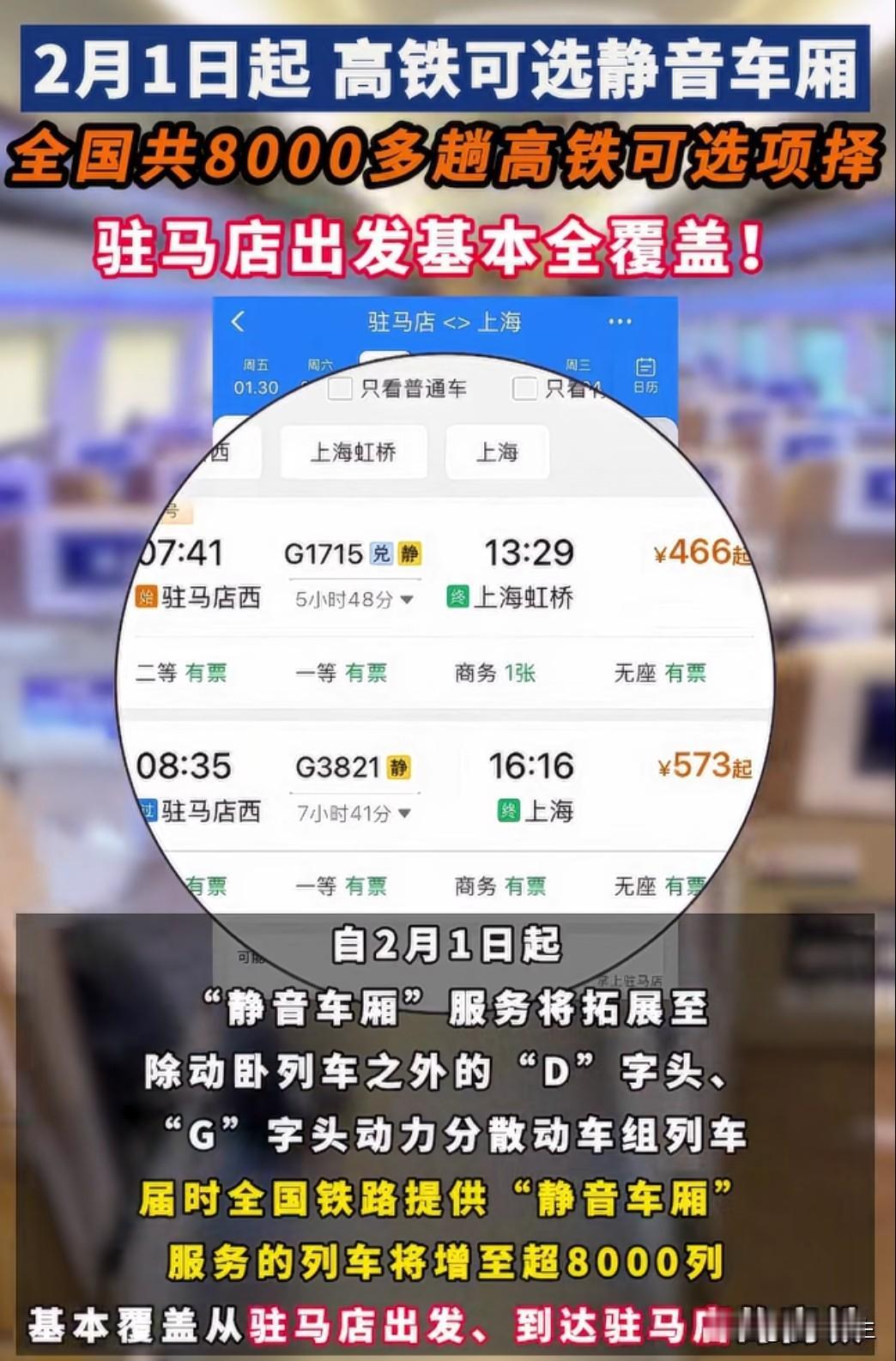 从今天起，全国所有"D"和"G"字头动车都将配备静音车厢，乘客购票时可自主勾选。