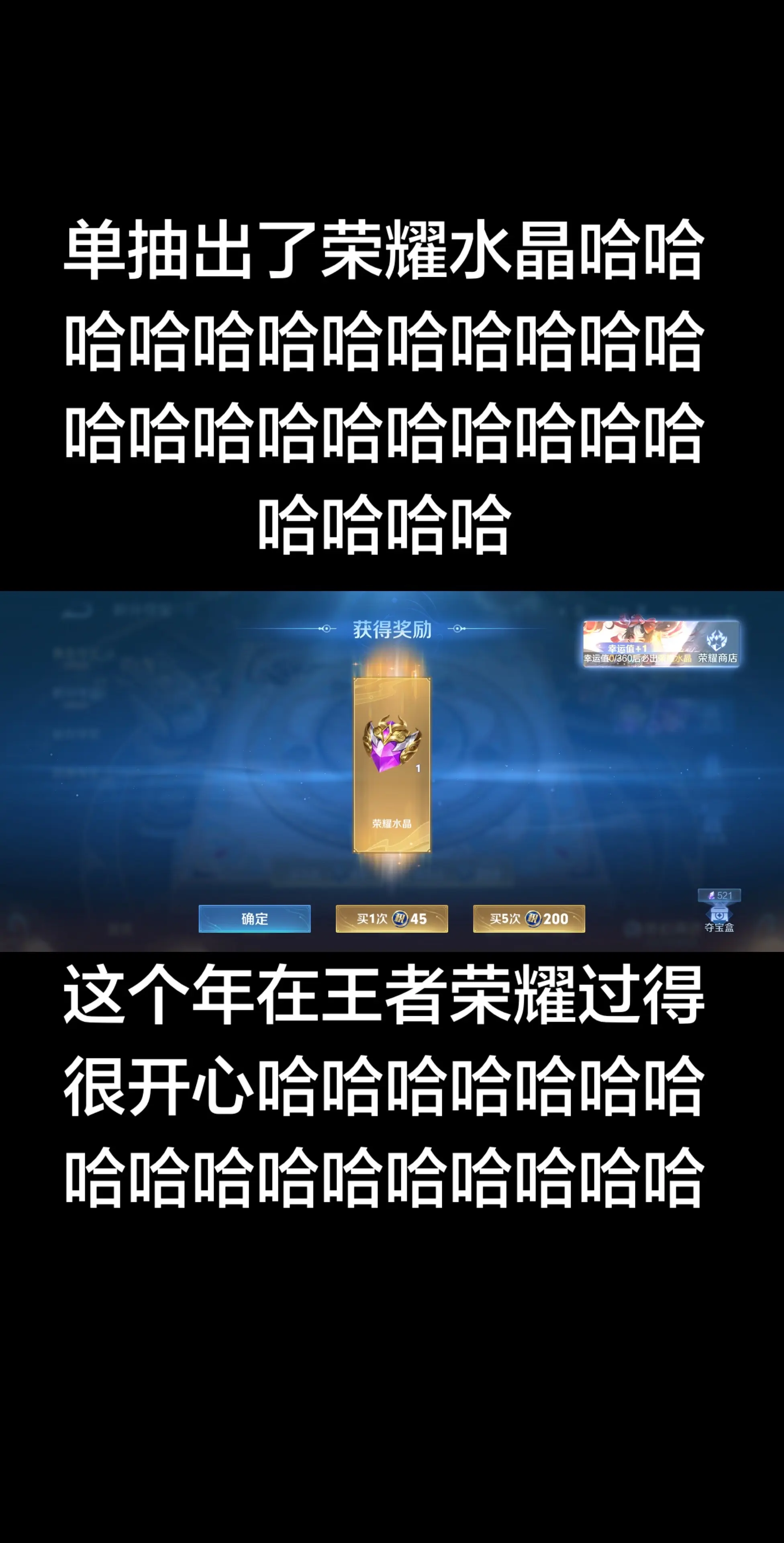 第二颗荣耀水晶156出的哈哈哈。