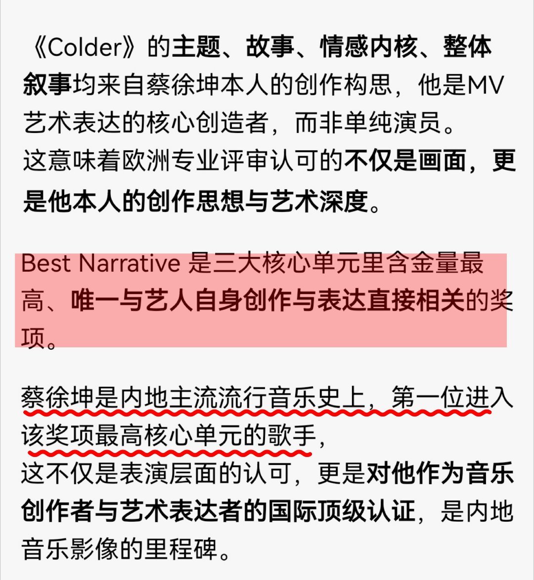 恭喜蔡徐坤新专KUN主打歌《Colder》MV入围——2026柏林音乐录影带奖最