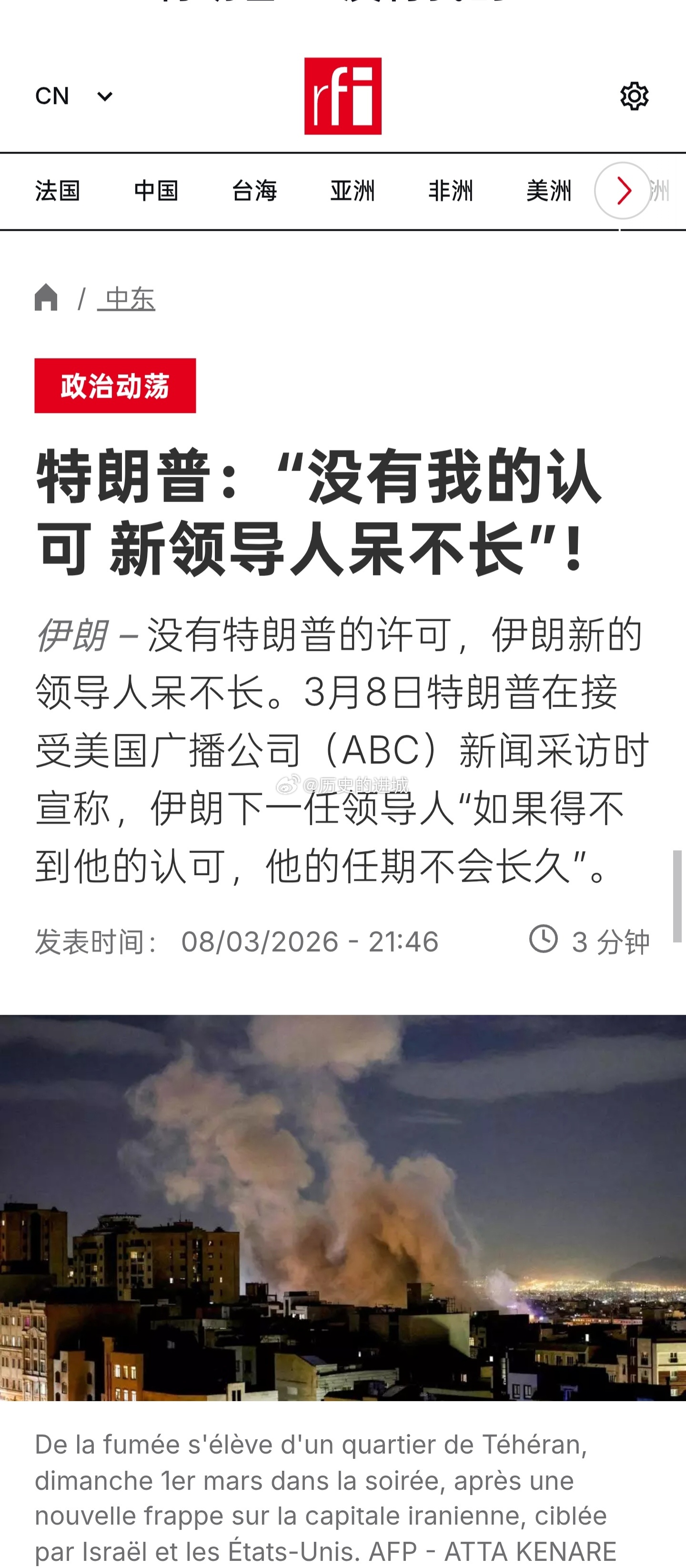 哈梅内伊之子接任最高领袖3月8日特朗普在接受美国广播公司（ABC）新闻采访时宣称