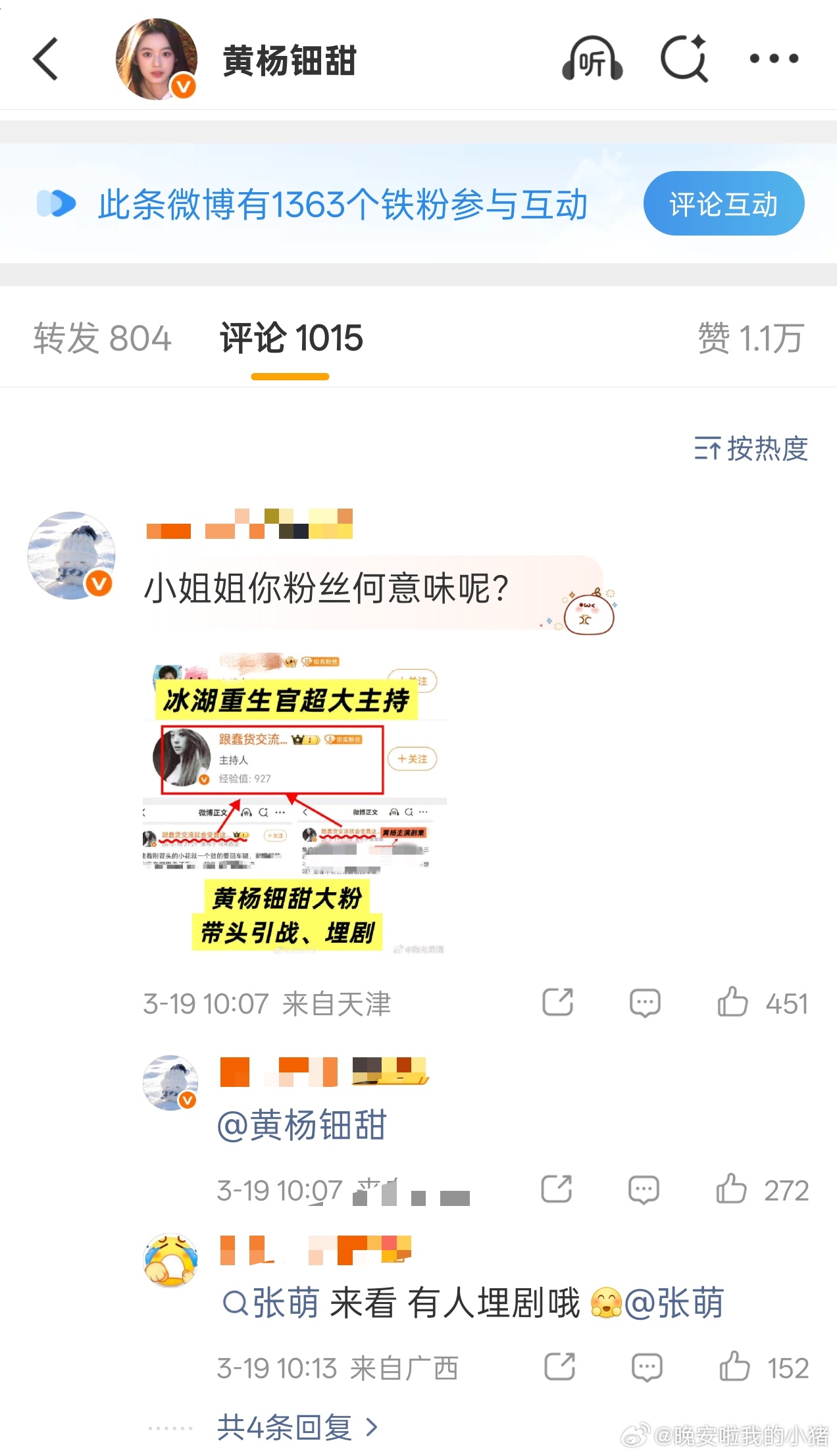 李昀锐粉丝⛰了黄杨钿甜微博，说大粉带头埋剧