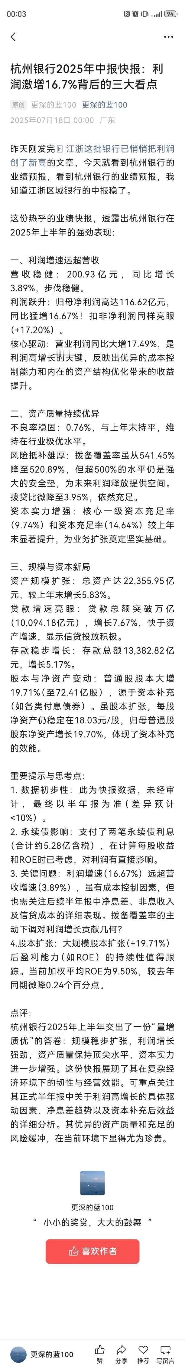 杭州银行2025年中报快报：利润激增16.7%背后的三大看点