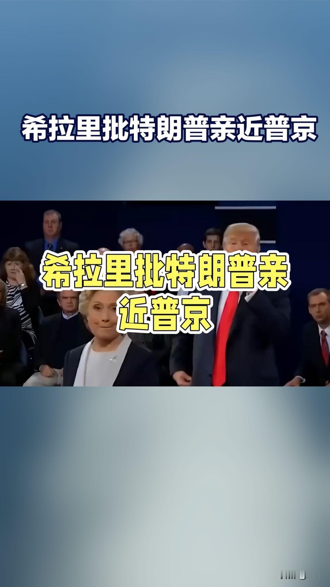 希拉里放出惊人表态！只要特朗普谈成俄乌和平，愿意提名他拿诺贝尔和平奖？

8月8