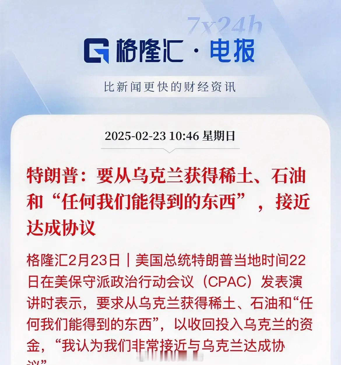 特朗普：得到任何我们能得到东西，没有拒绝的胆量就是强势掠夺，稀土、石油，包括所能