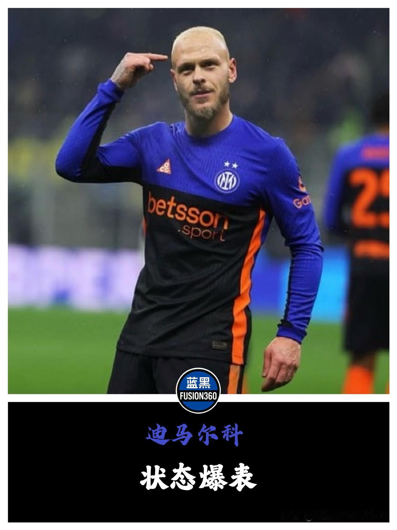 20年纪录被捅破！迪马尔科一战封神，这哪是后卫？这是“核武器”！

数据不说谎，