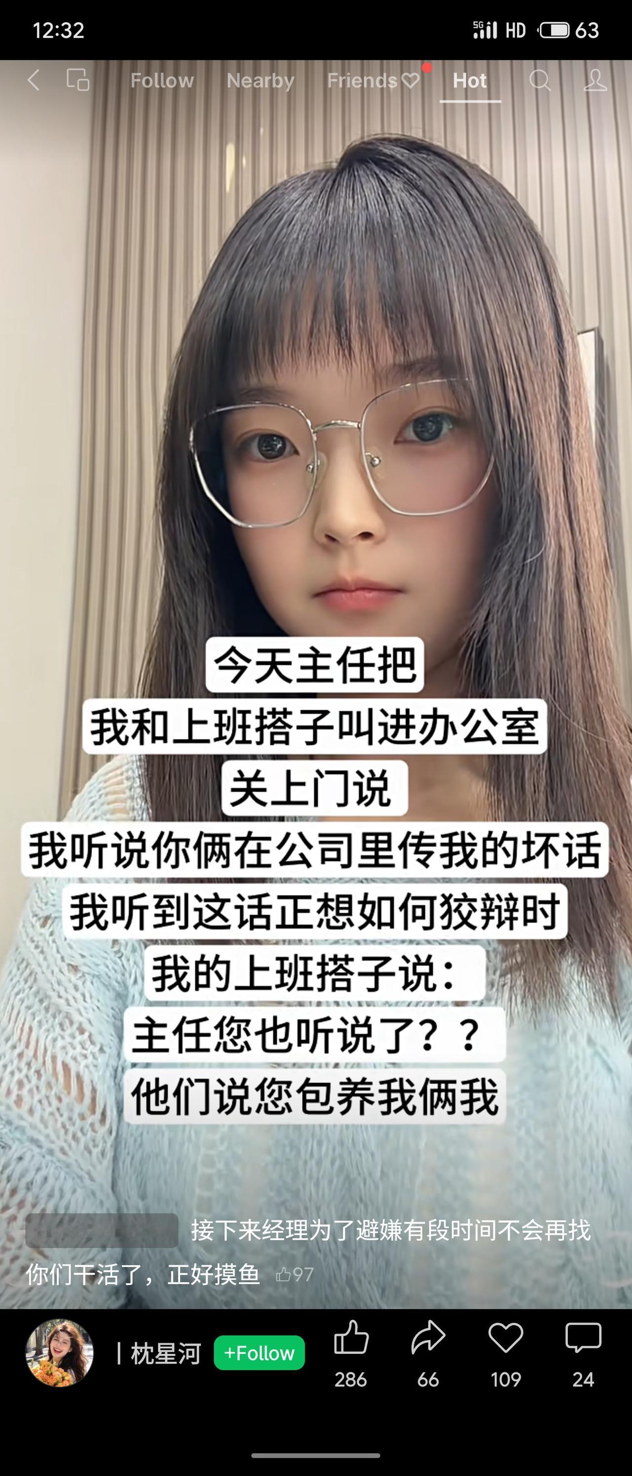 主任质问两人是否在背后传自己坏话。不料上班搭子反问：“您也听说了？他们说您包养我