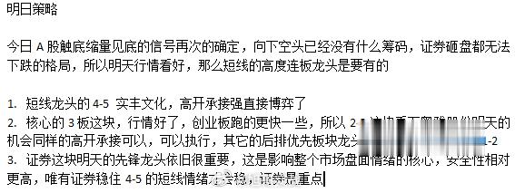 A股触底反弹，缩量地量的金融底部出来，对于明天短线的思路有了，计划交易执行交易，