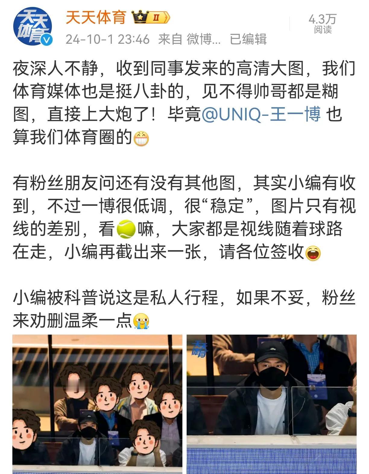 体育媒体说“王一博也算我们体育圈的”，体育圈公开认领而且挺维护一博的，看到有观众