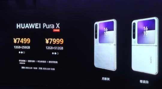 华为年度旗舰Pura X价格终于来了