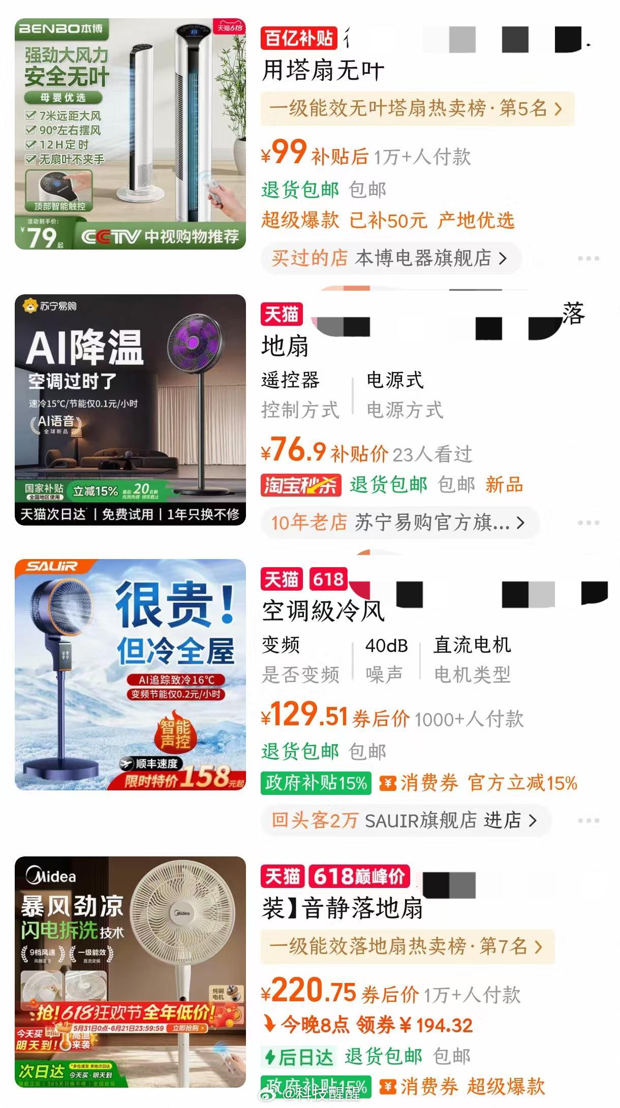 今年天猫618的限时优惠夯爆了  前两天家里的电扇坏了，忍了两天没立即入，今天一
