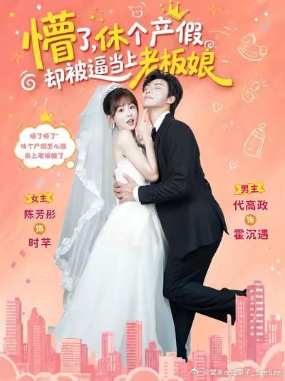 新劇又要來了 ♥️♥️代高政 ♥️代高政 ♥️代高政未来可期 ♥️向全世界安利代