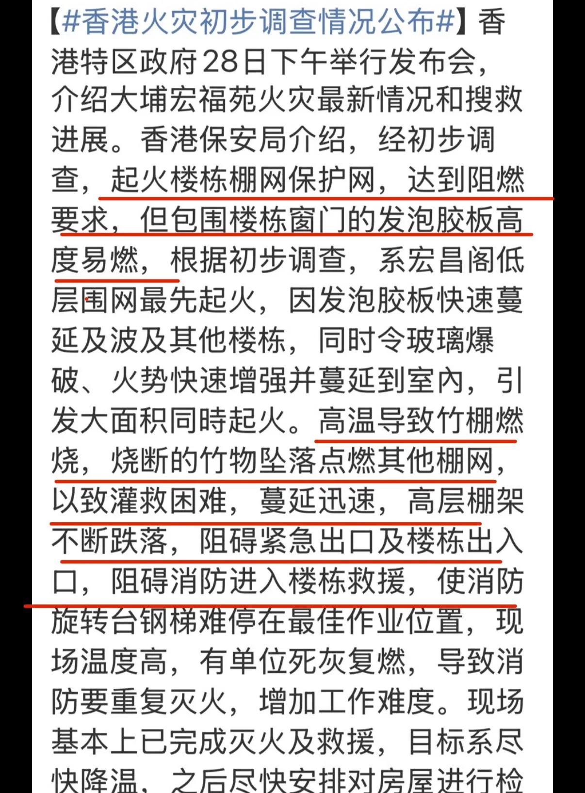 香港特区政府的初步调查已经出来，棚网保护网其实是阻燃的材料。

但是，发泡胶板却