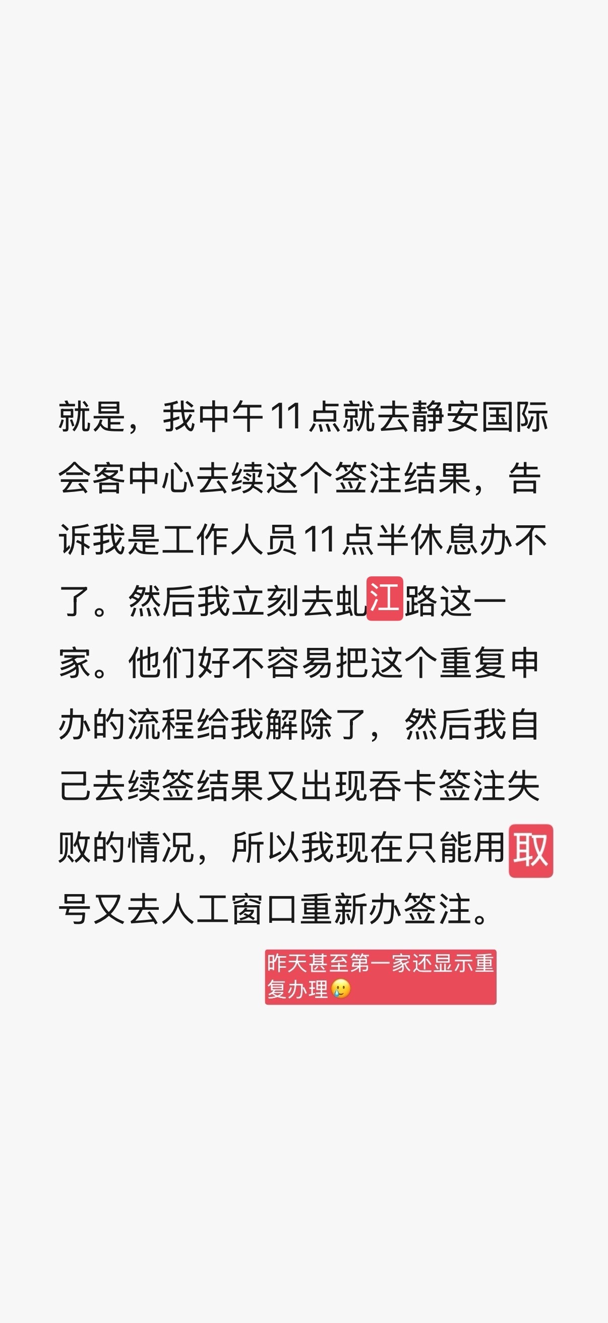 历经万难，辗转三家出入境😃终于把签注和调休全部搞定了。妈咪我来给你过生日了🥰