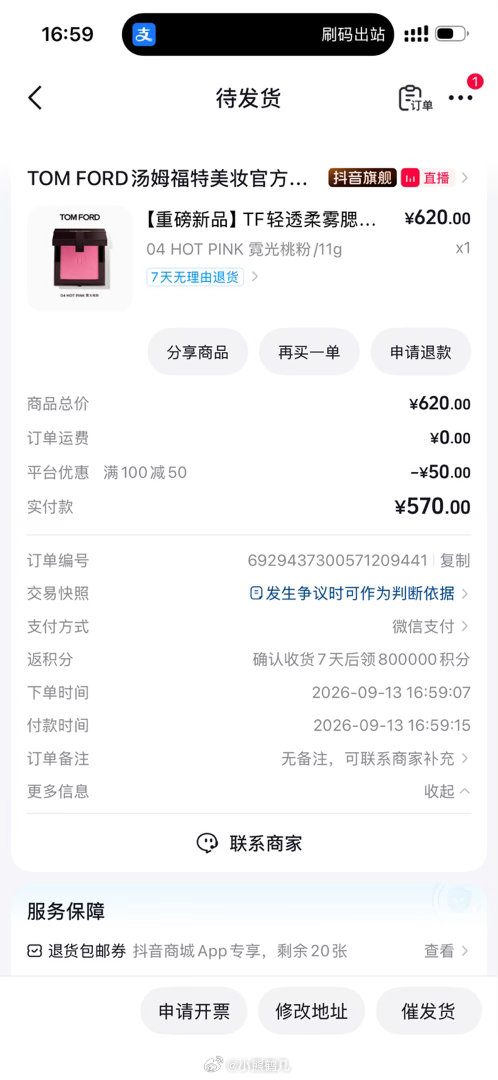 宝想要宝得到！我买的tf腮红了！！橘朵腮红05也买到了[可怜] ​​​