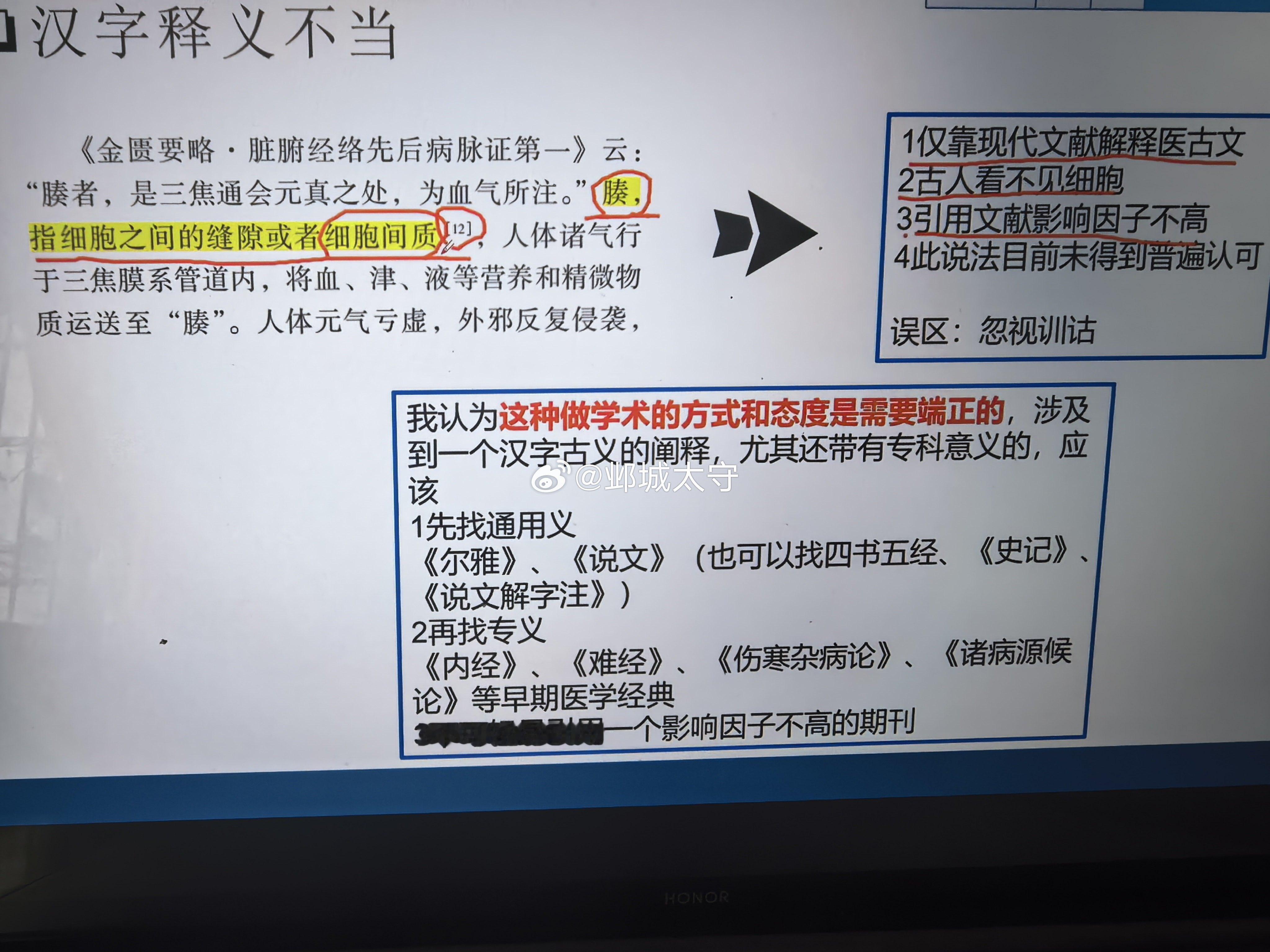 这种确实离谱，从细胞层面解释腠的概念，关键后面的阐述还都是中医内容。 