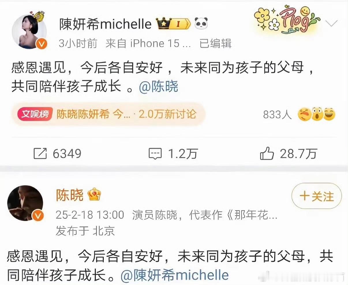 陈晓 陈妍希聚散随缘，至少在孩子这件事上做到了体面 ​​​