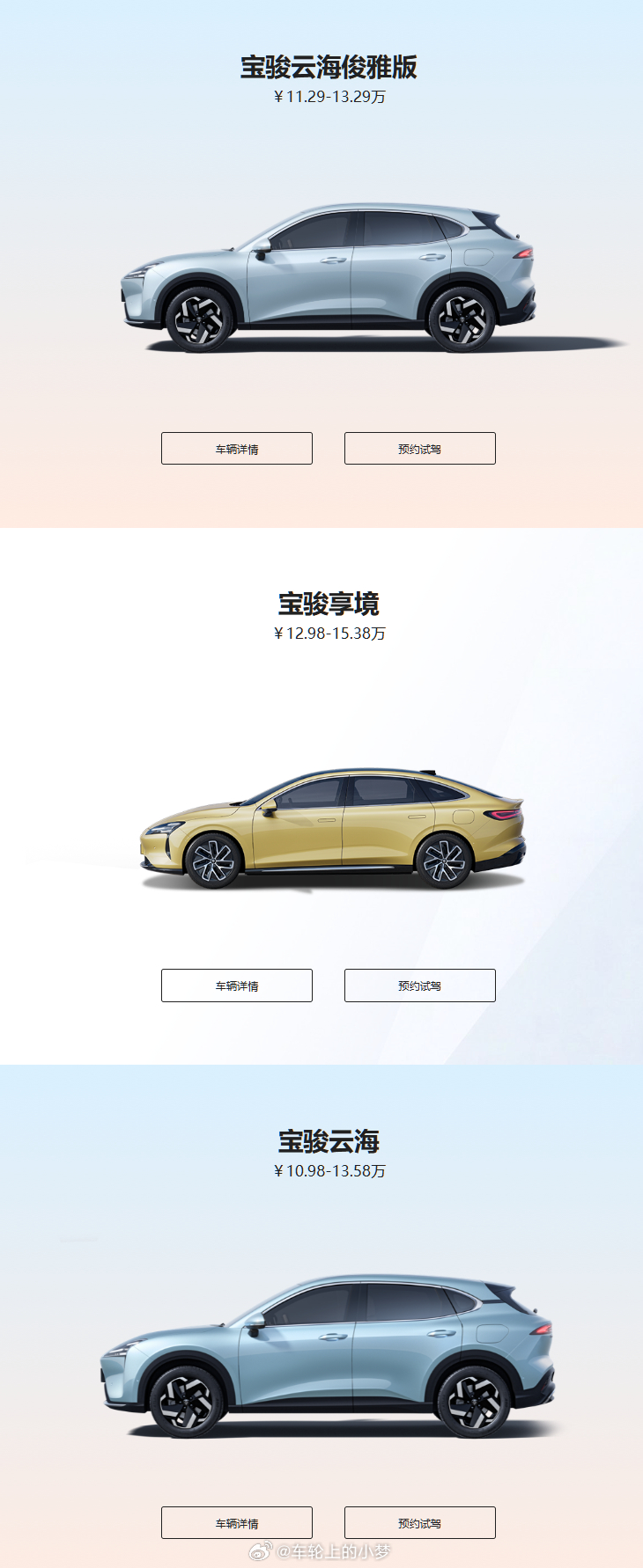 刚在五菱官网扒拉星光560的配置表，表没找到发现一个有趣的事，宝骏享境竟然有三个